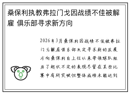 桑保利执教弗拉门戈因战绩不佳被解雇 俱乐部寻求新方向 桑保利执教弗拉门戈因战绩不佳被解雇 俱乐部寻求新方向