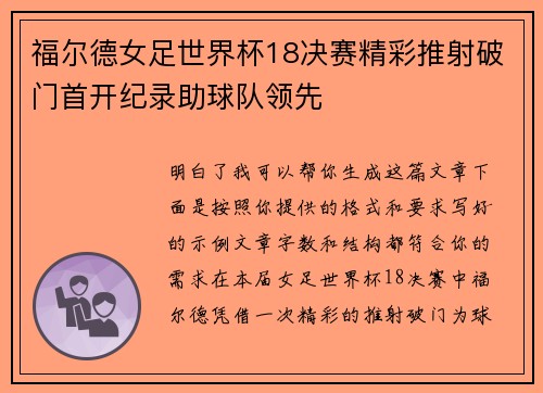 福尔德女足世界杯18决赛精彩推射破门首开纪录助球队领先