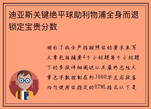 迪亚斯关键绝平球助利物浦全身而退锁定宝贵分数 迪亚斯关键绝平球助利物浦全身而退锁定宝贵分数