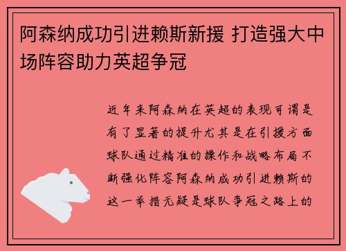 阿森纳成功引进赖斯新援 打造强大中场阵容助力英超争冠