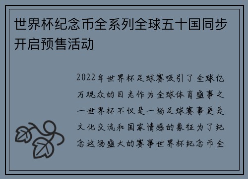 世界杯纪念币全系列全球五十国同步开启预售活动 世界杯纪念币全系列全球五十国同步开启预售活动