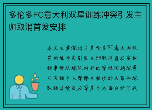 多伦多FC意大利双星训练冲突引发主帅取消首发安排 多伦多FC意大利双星训练冲突引发主帅取消首发安排