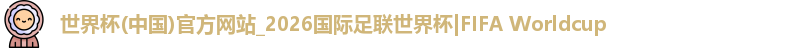 世界杯